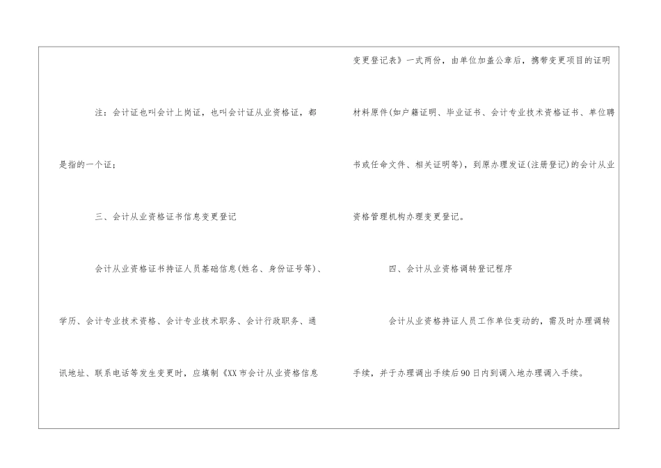 会计证调转工作证明6篇_第3页