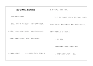 会计证调转工作证明6篇