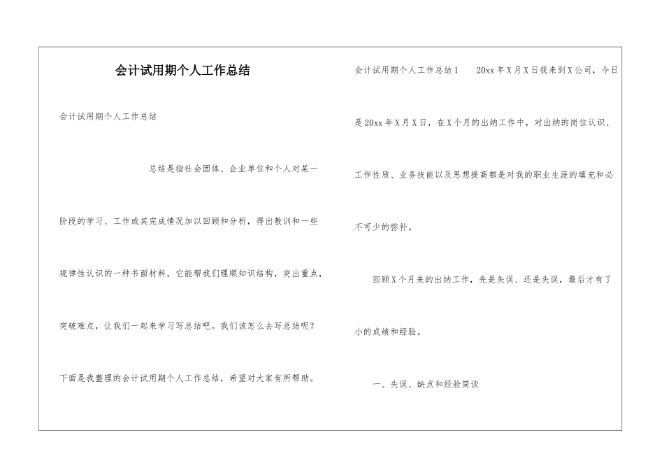 会计试用期个人工作总结_第1页