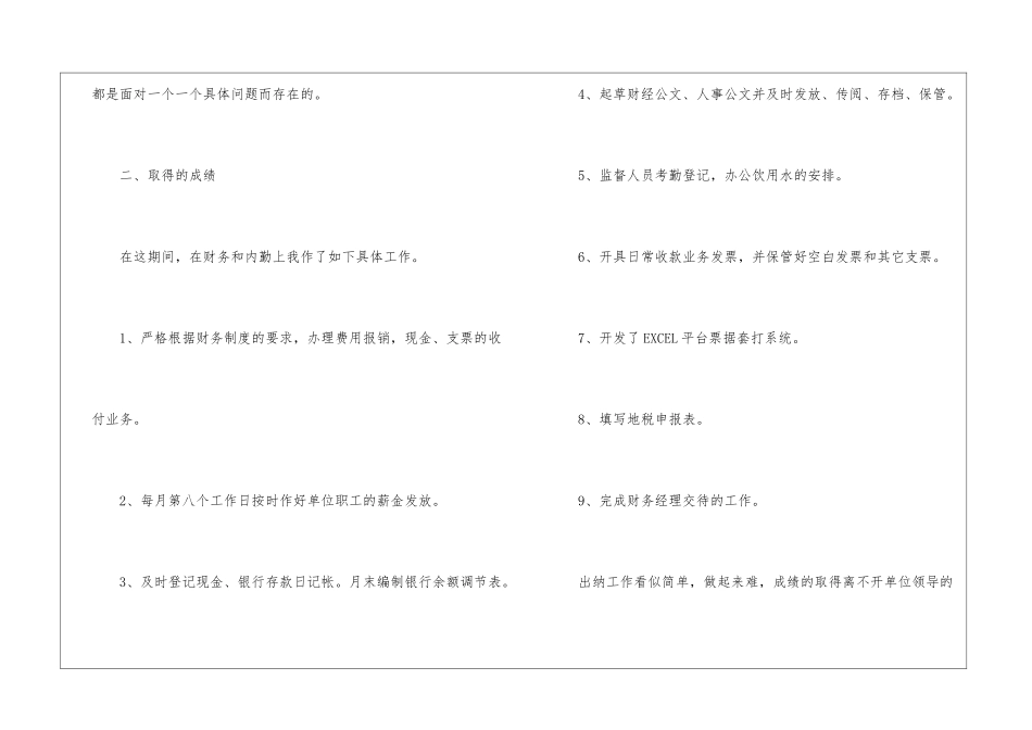 会计试用期个人工作总结_第3页