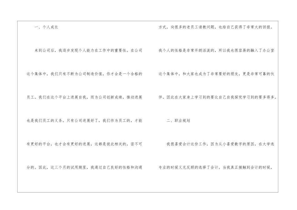 会计试用期工作总结15篇_第2页