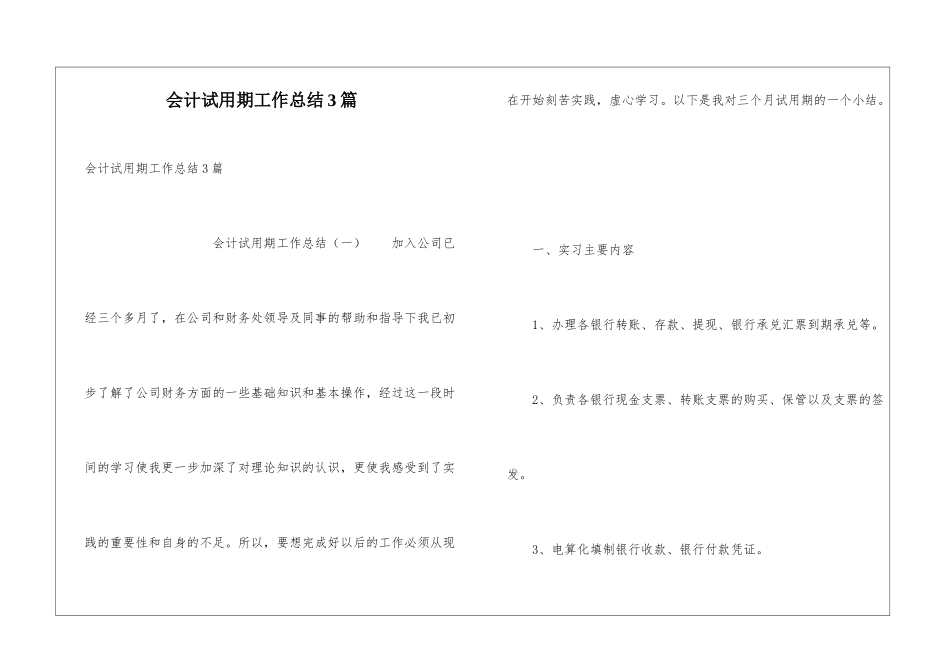 会计试用期工作总结3篇_第1页