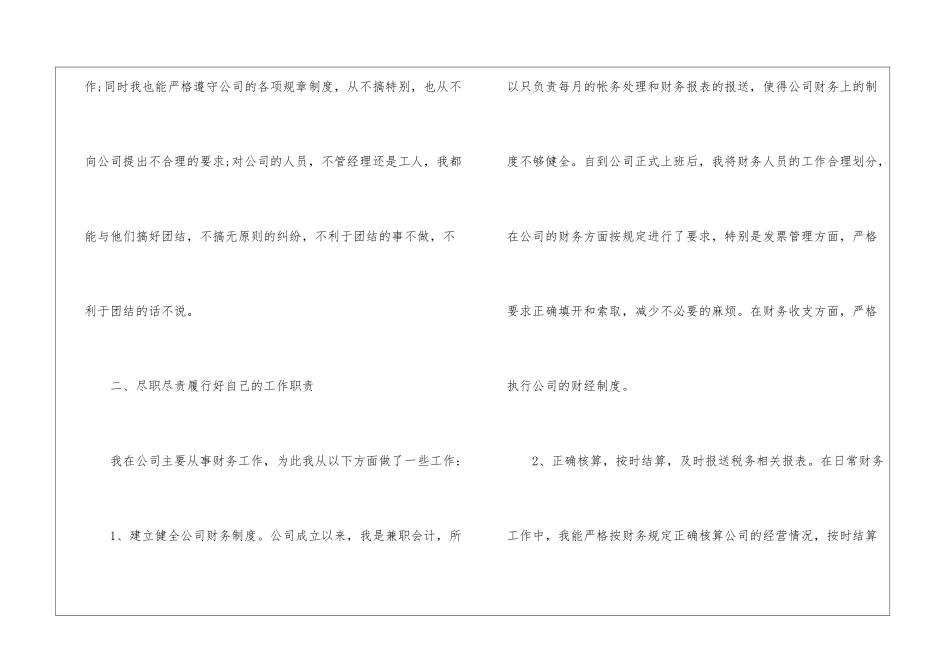 会计试用期工作总结报告-会计工作总结_第2页