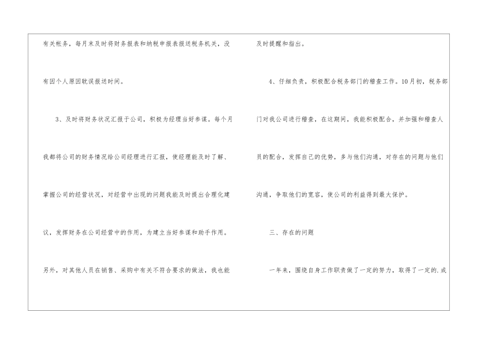 会计试用期工作总结报告-会计工作总结_第3页