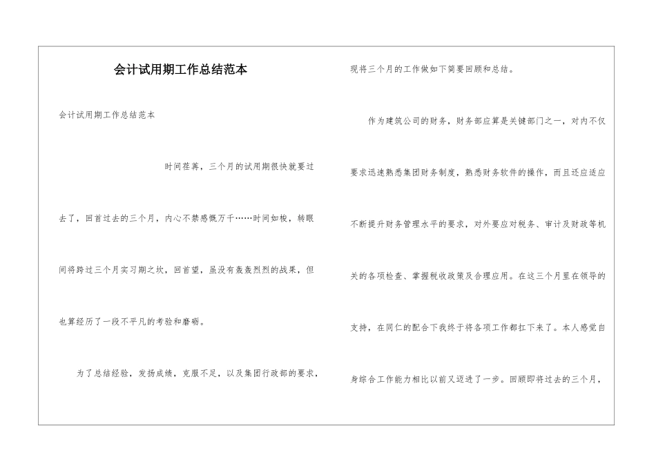 会计试用期工作总结范本_第1页