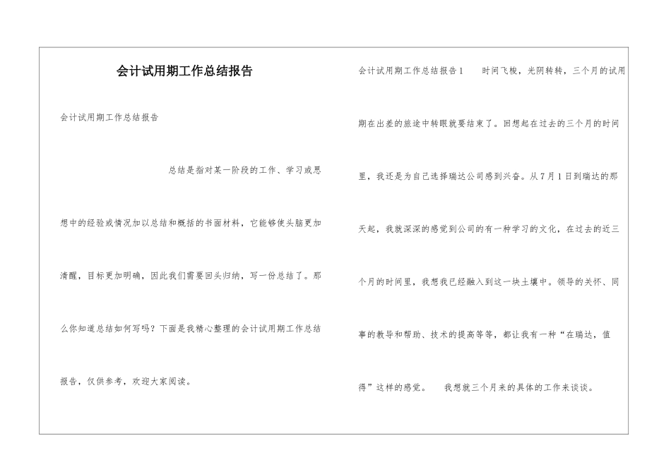 会计试用期工作总结报告_第1页