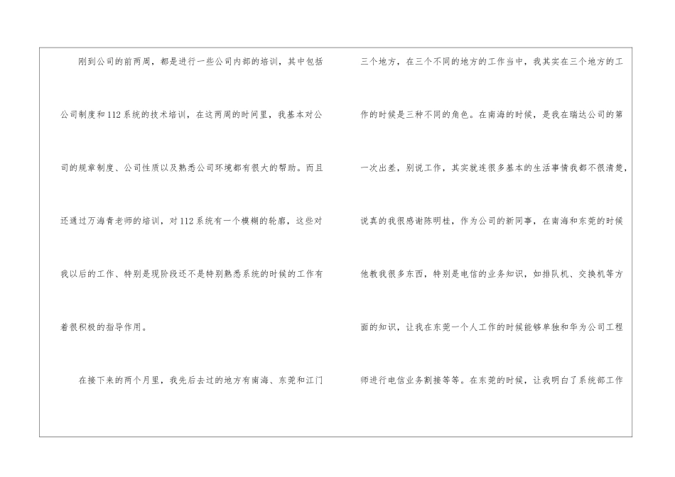 会计试用期工作总结报告_第2页