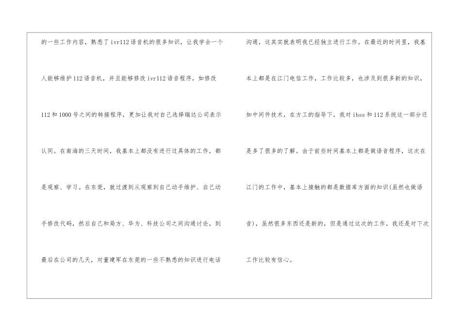 会计试用期工作总结报告_第3页