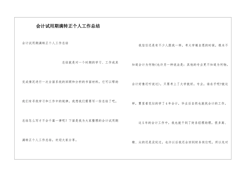 会计试用期满转正个人工作总结_第1页