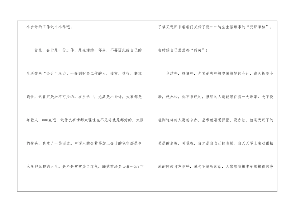 会计试用期满转正个人工作总结_第2页