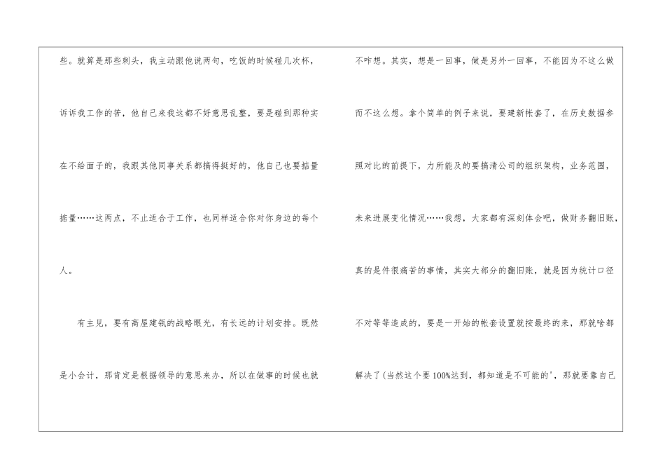 会计试用期满转正个人工作总结_第3页
