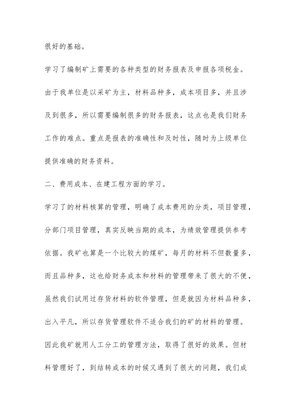 会计试用期的工作报告-_第2页