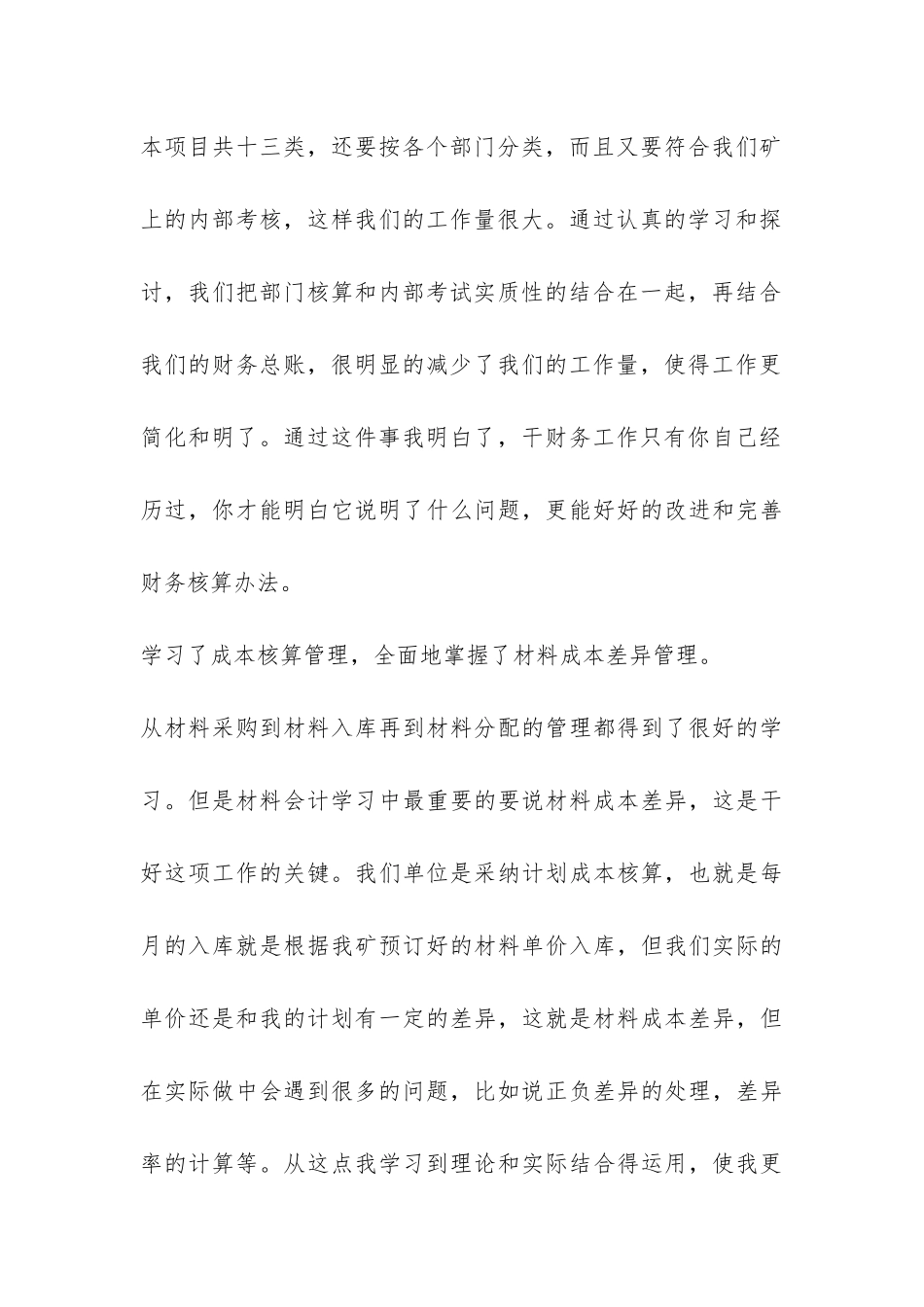 会计试用期的工作报告-_第3页