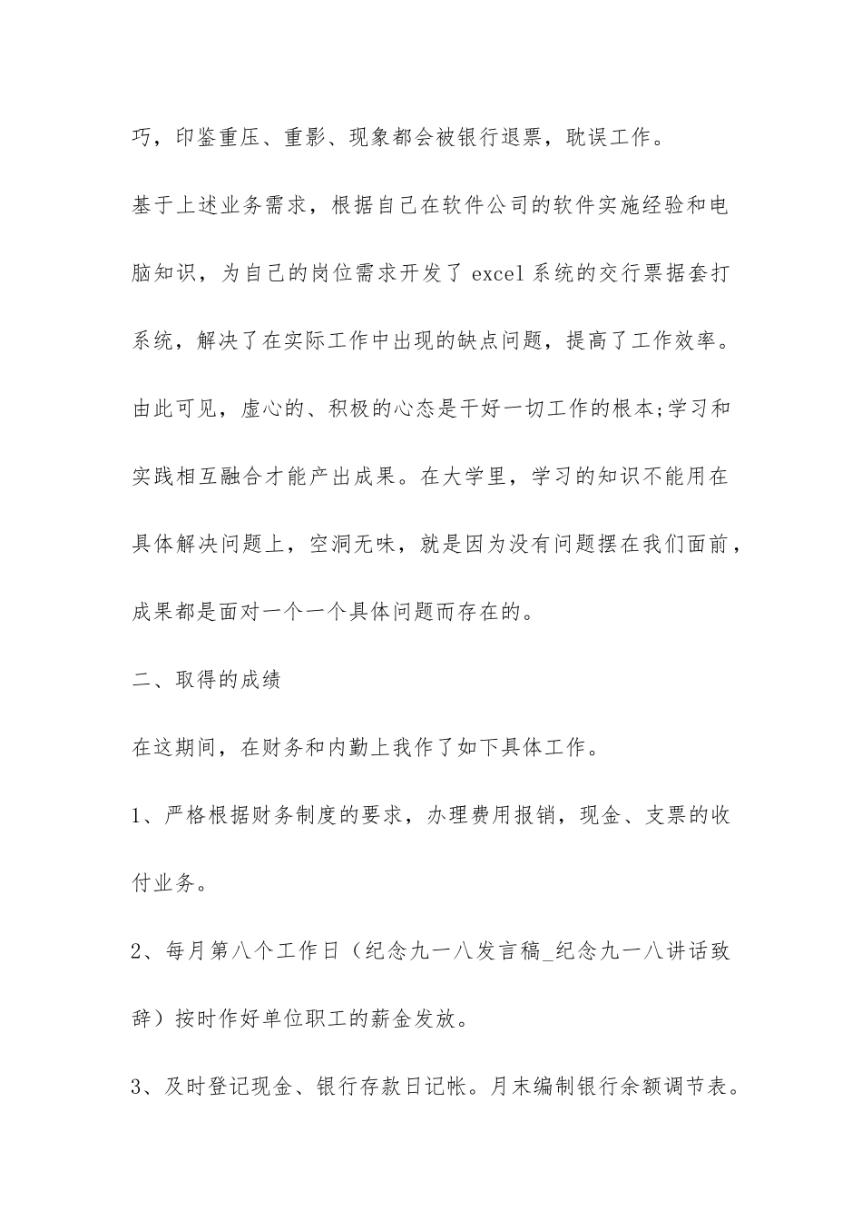 会计试用期的个人工作总结-_第2页