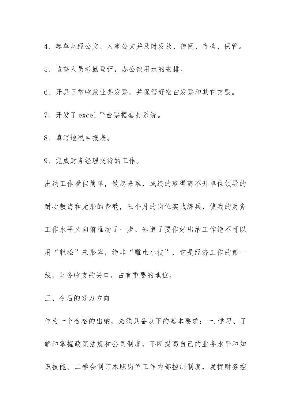 会计试用期的个人工作总结-_第3页