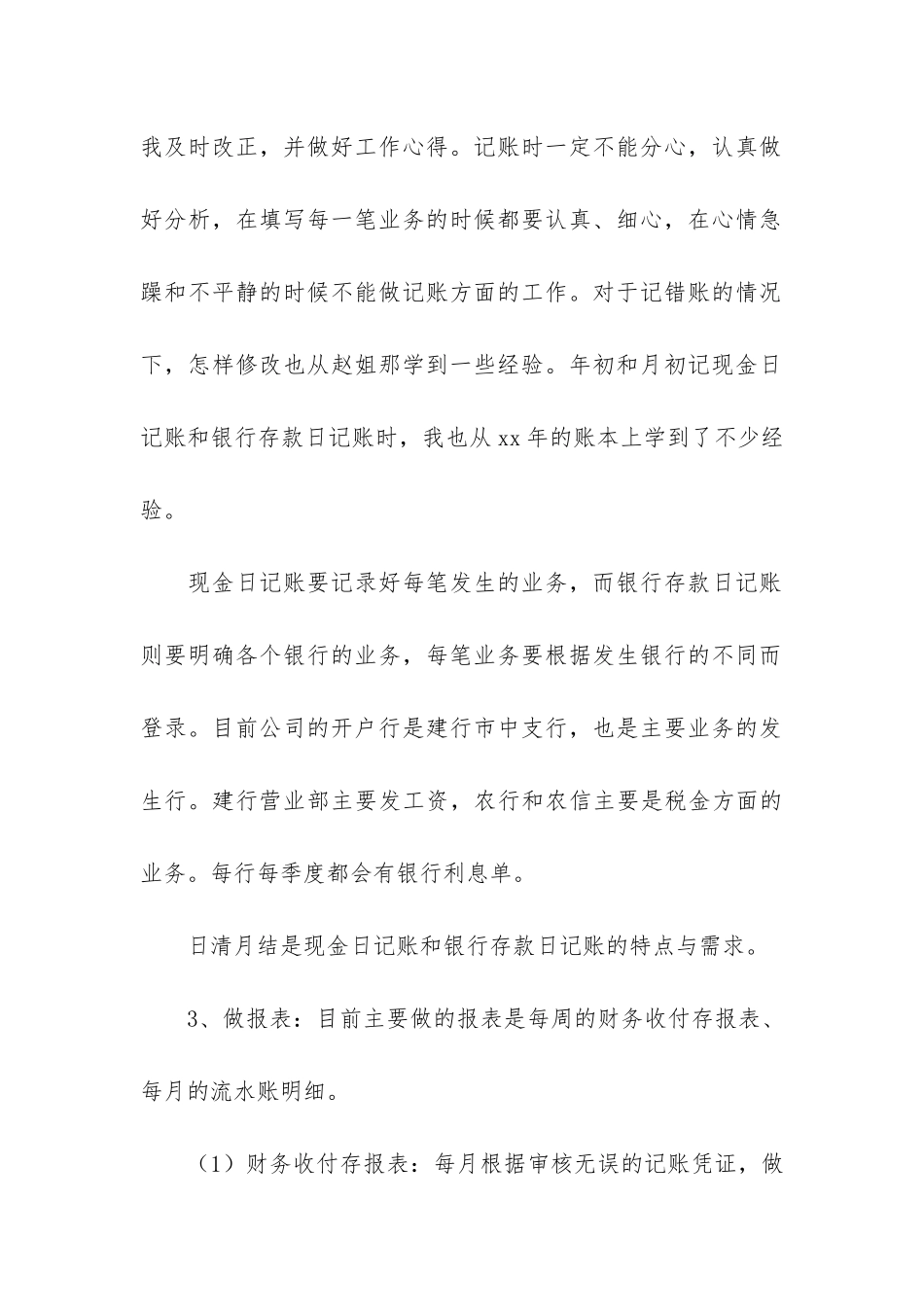 会计试用期转正工作总结12篇-主办会计试用期转正总结_第3页
