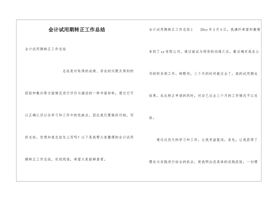 会计试用期转正工作总结_第1页
