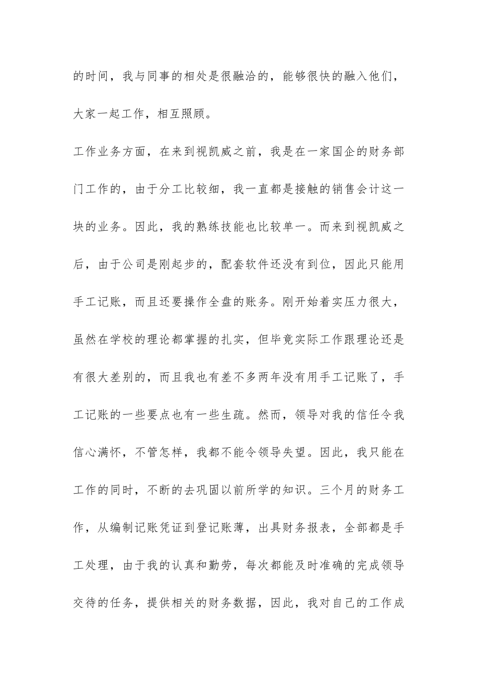 会计试用期转正工作总结-_第3页