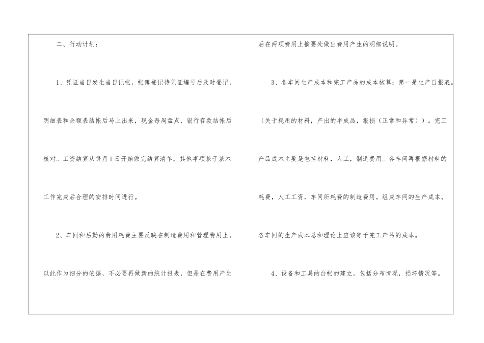 会计试用期转正工作总结15篇_第2页