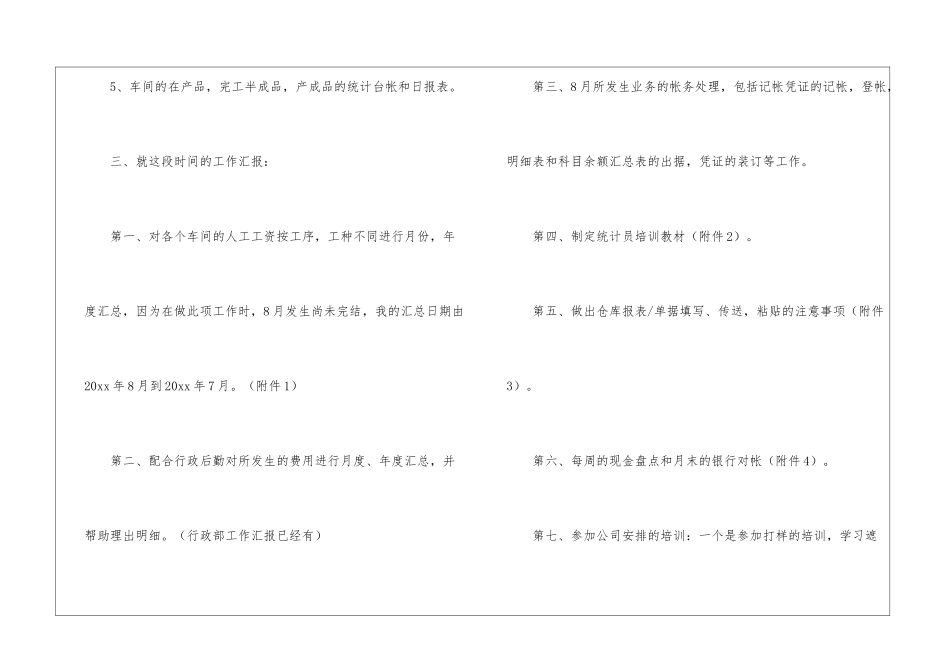 会计试用期转正工作总结15篇_第3页