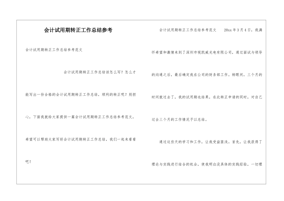 会计试用期转正工作总结参考_第1页