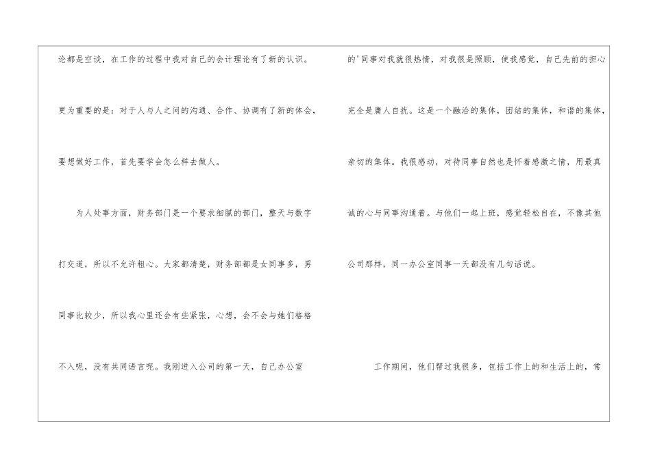 会计试用期转正工作总结参考_第2页