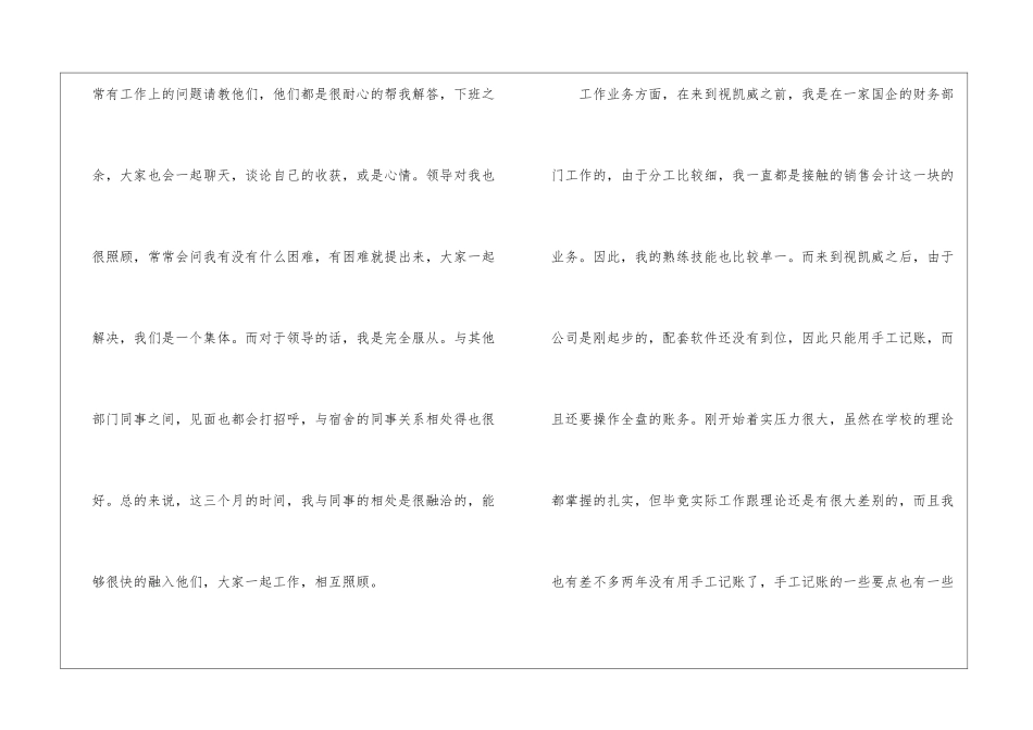 会计试用期转正工作总结参考_第3页