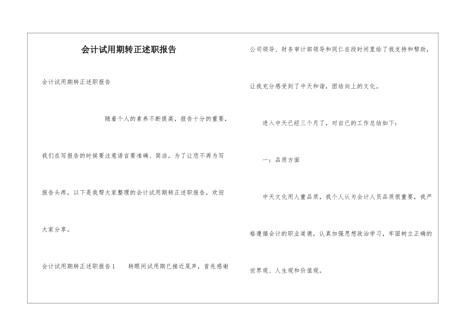 会计试用期转正述职报告_第1页