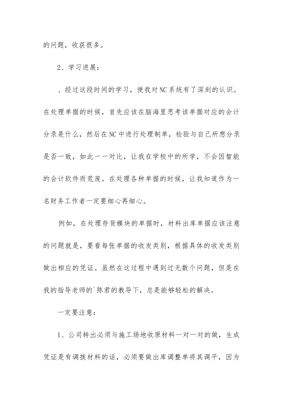 会计试用转正工作总结_第3页