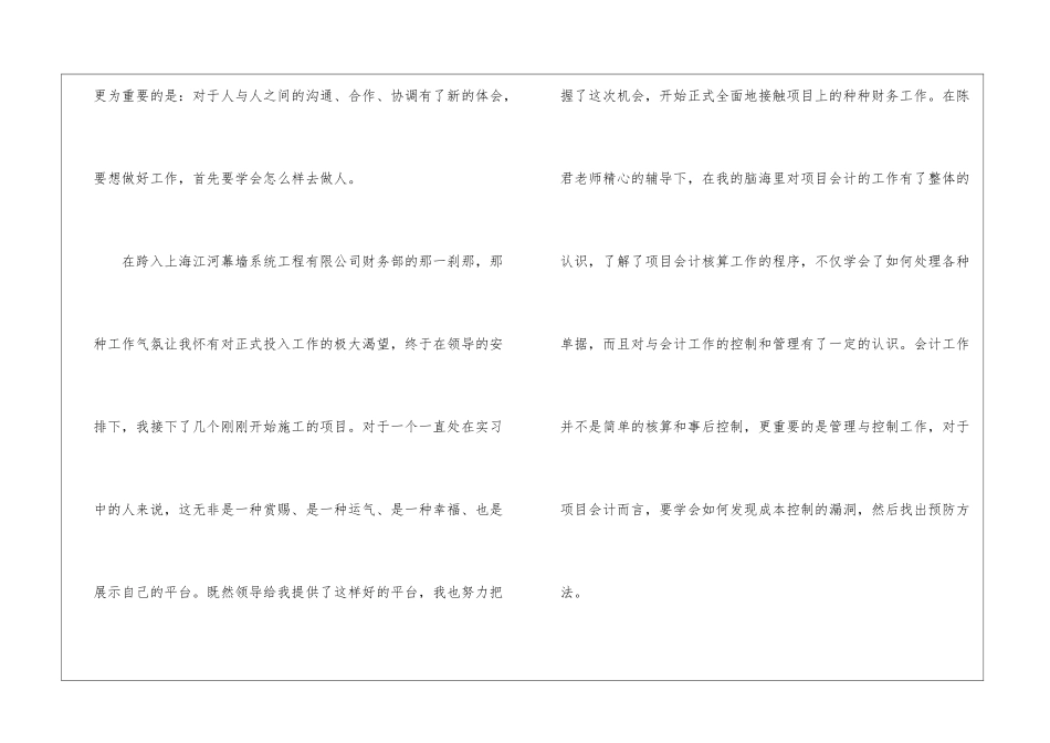 会计试用期间工作总结_第2页