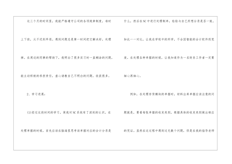 会计试用期间工作总结_第3页