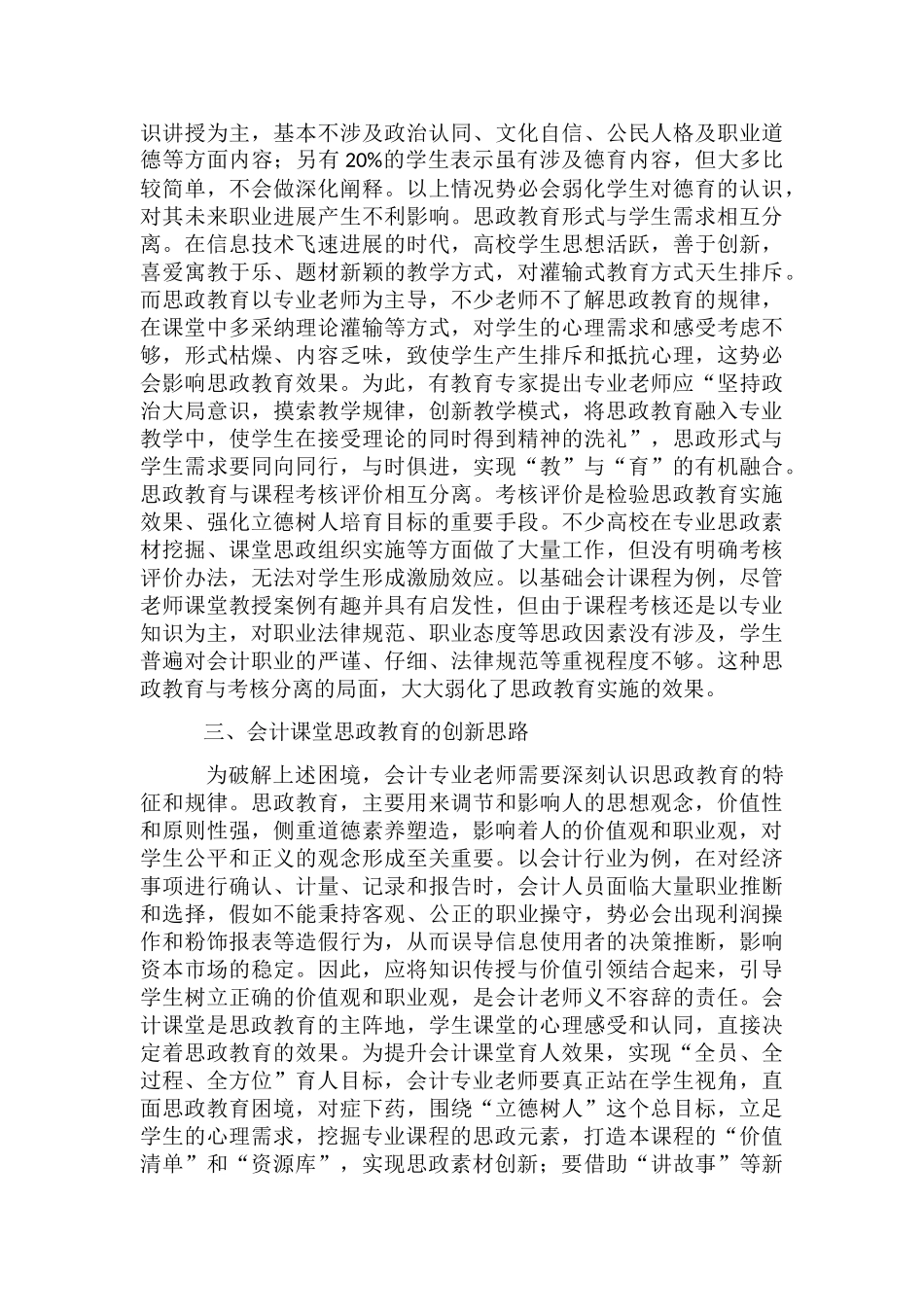 会计课堂思政教育创新研究_第2页