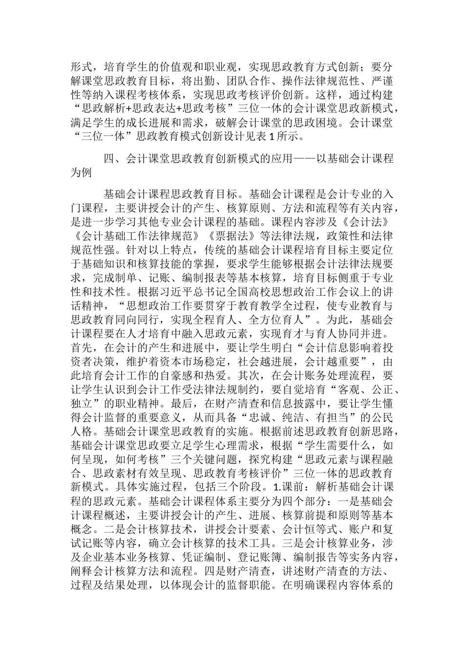 会计课堂思政教育创新研究_第3页