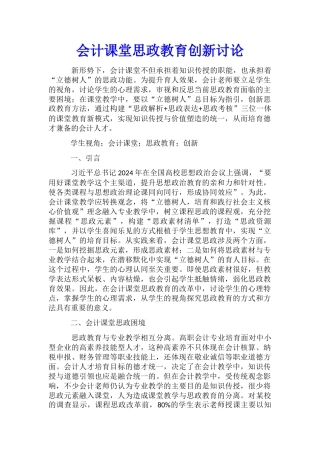 会计课堂思政教育创新研究