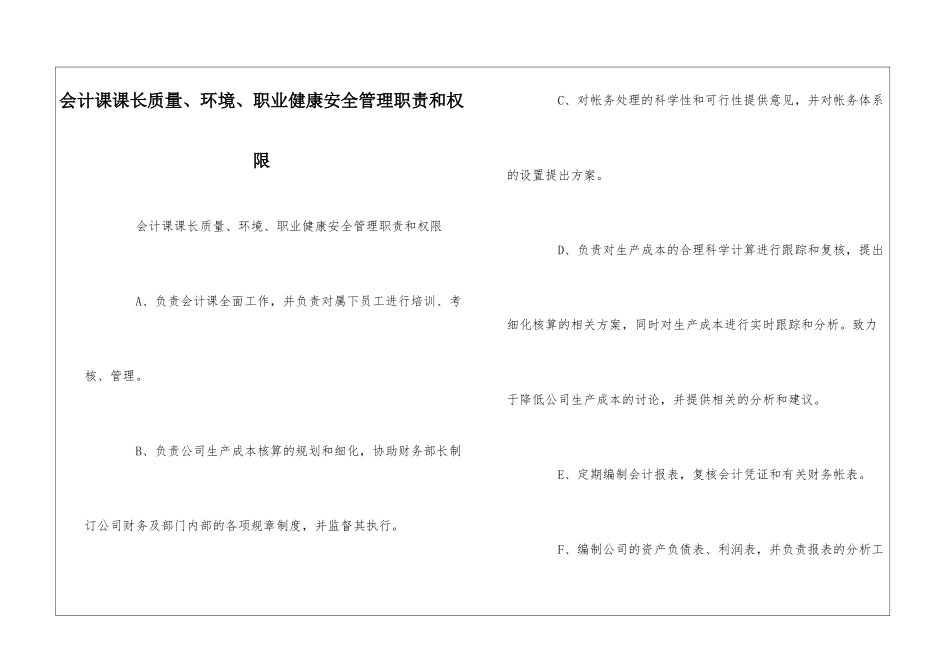 会计课课长质量、环境、职业健康安全管理职责和权限--_第1页