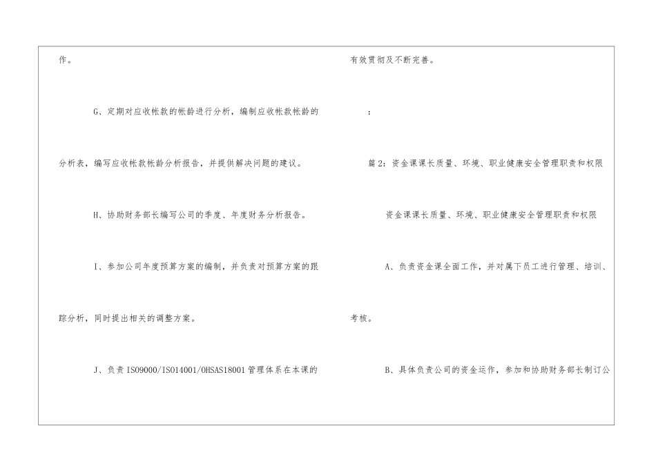 会计课课长质量、环境、职业健康安全管理职责和权限--_第2页