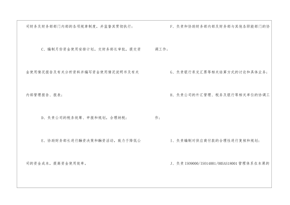 会计课课长质量、环境、职业健康安全管理职责和权限--_第3页