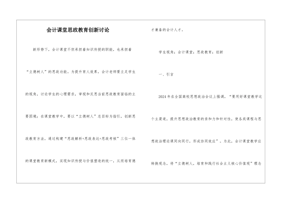 会计课堂思政教育创新研究_第1页