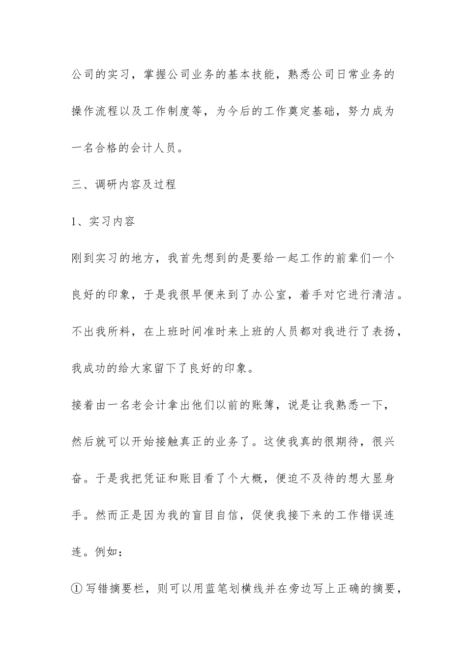 会计调研报告-_第2页