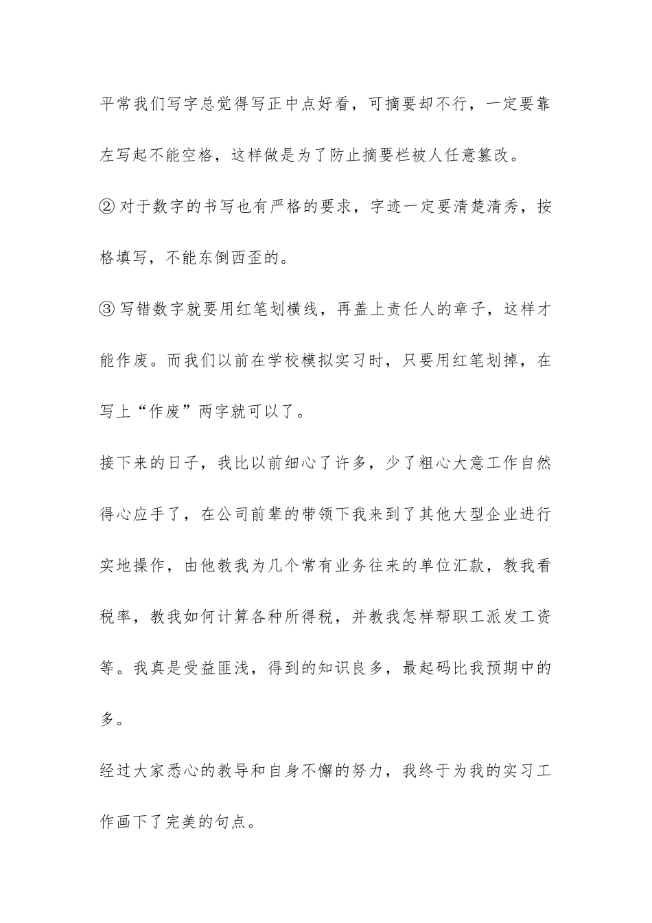 会计调研报告-_第3页