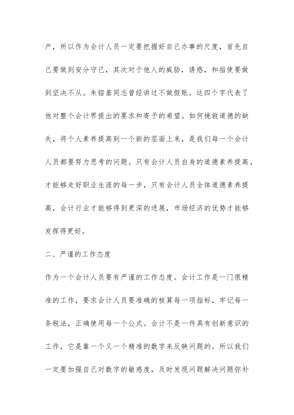 会计调查报告-_第3页