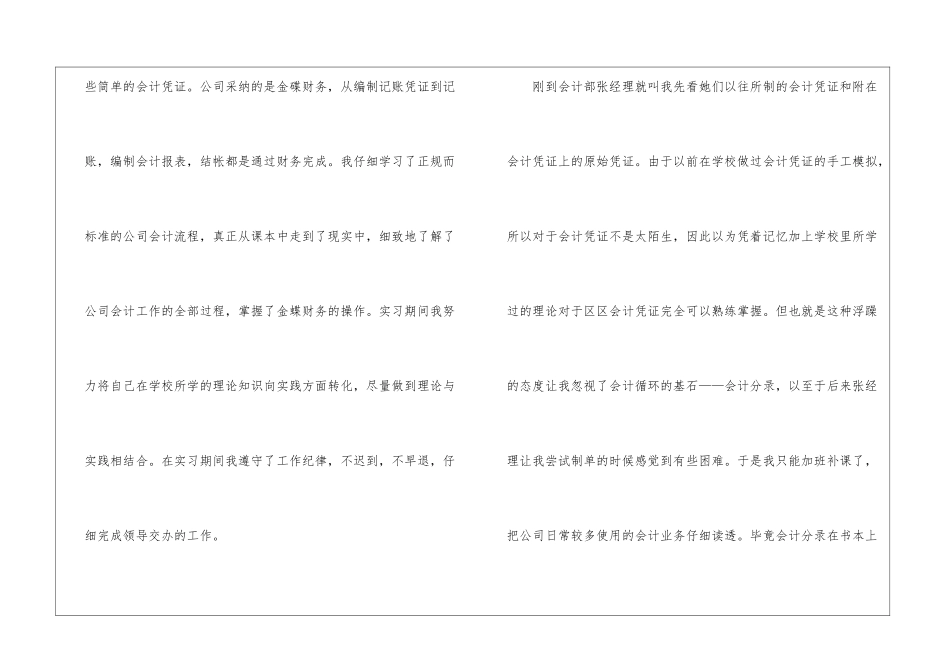会计财务出纳实习报告_第2页