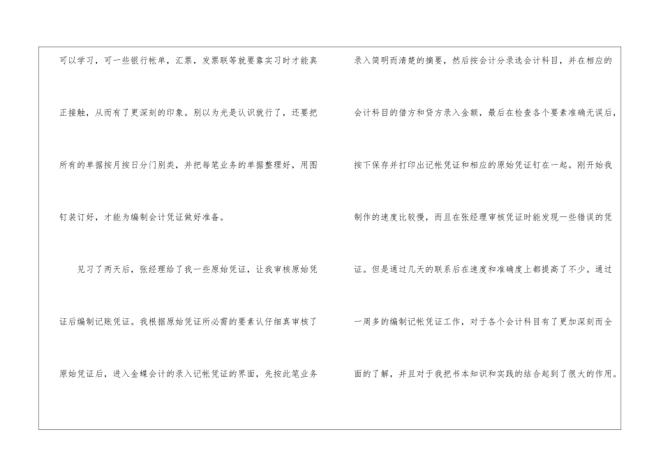 会计财务出纳实习报告_第3页