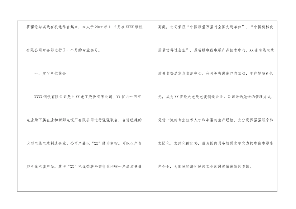 会计财务实习报告四篇_第2页