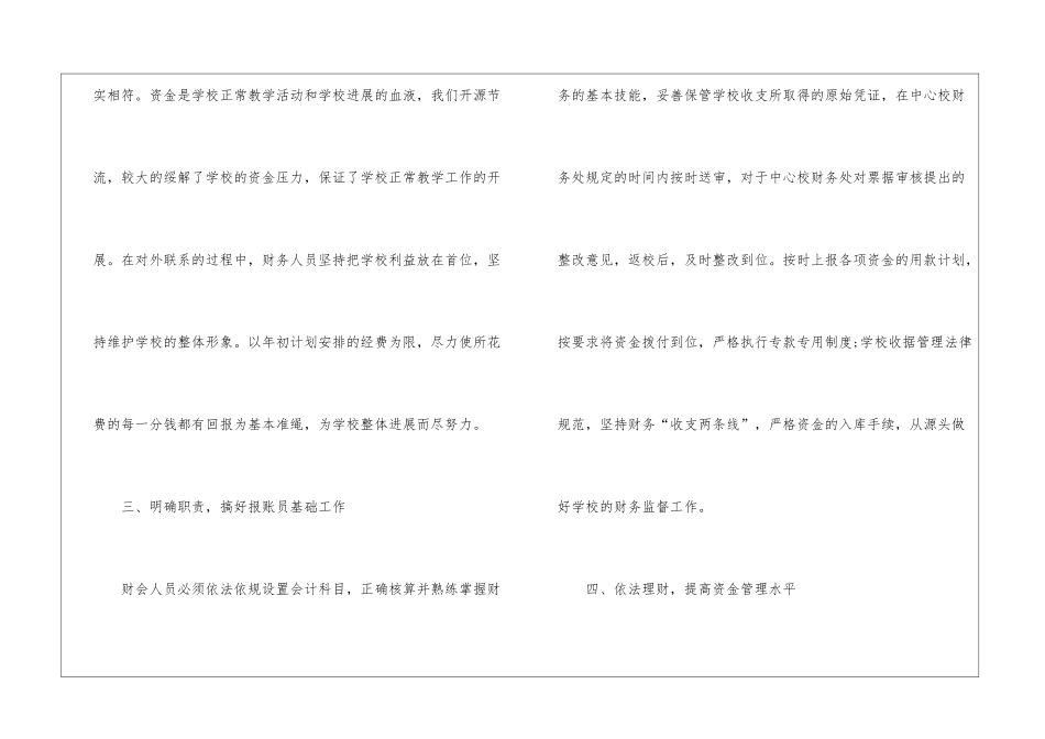 会计财务岗位工作总结_第3页