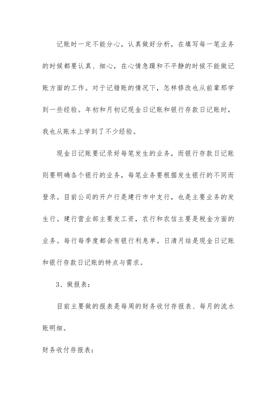 会计转正个人工作总结5篇-财务转正个人工作总结_第3页