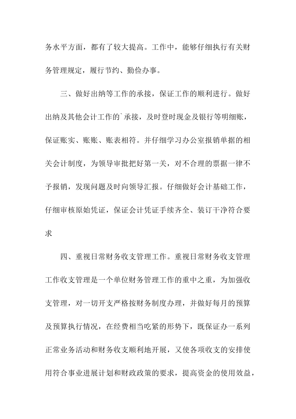 会计财务年终工作总结及小结_第2页