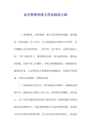 会计财务年终工作总结及小结