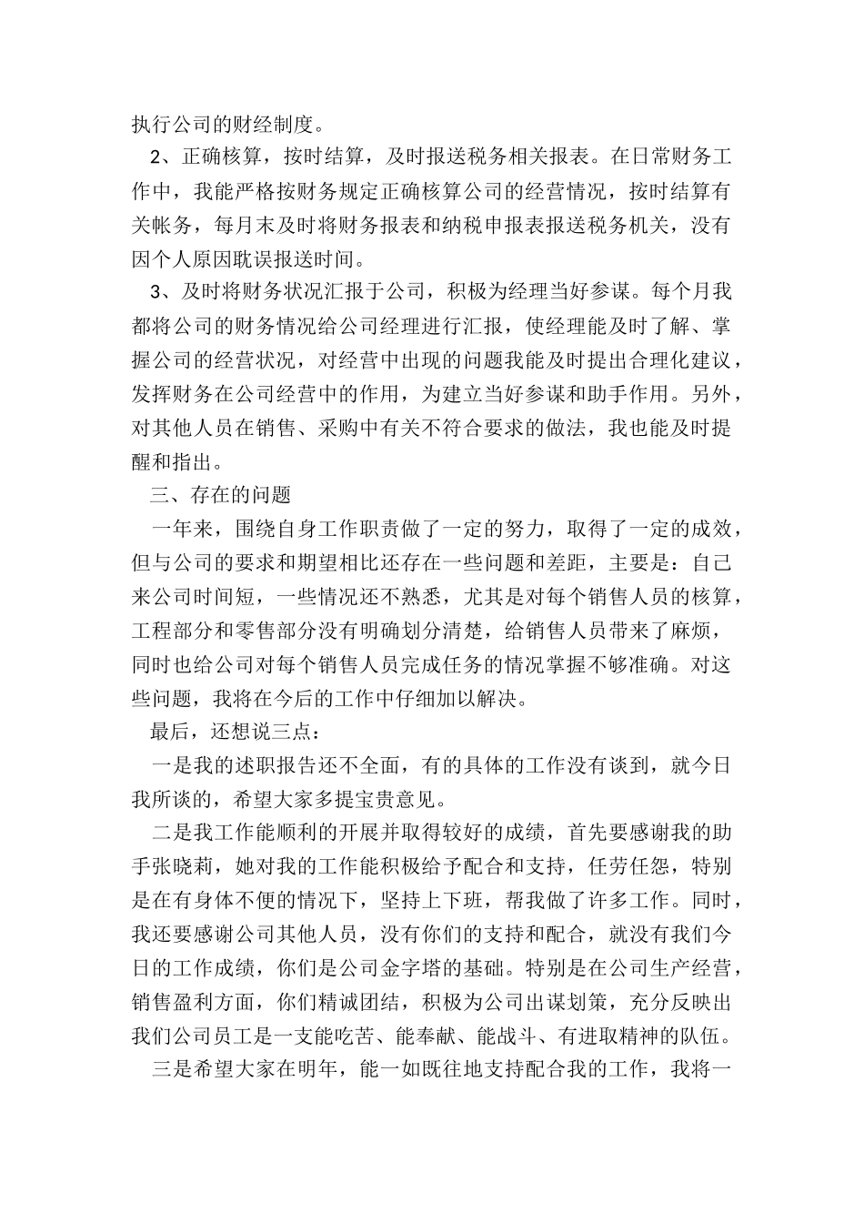 会计转正个人总结模板5篇_第2页