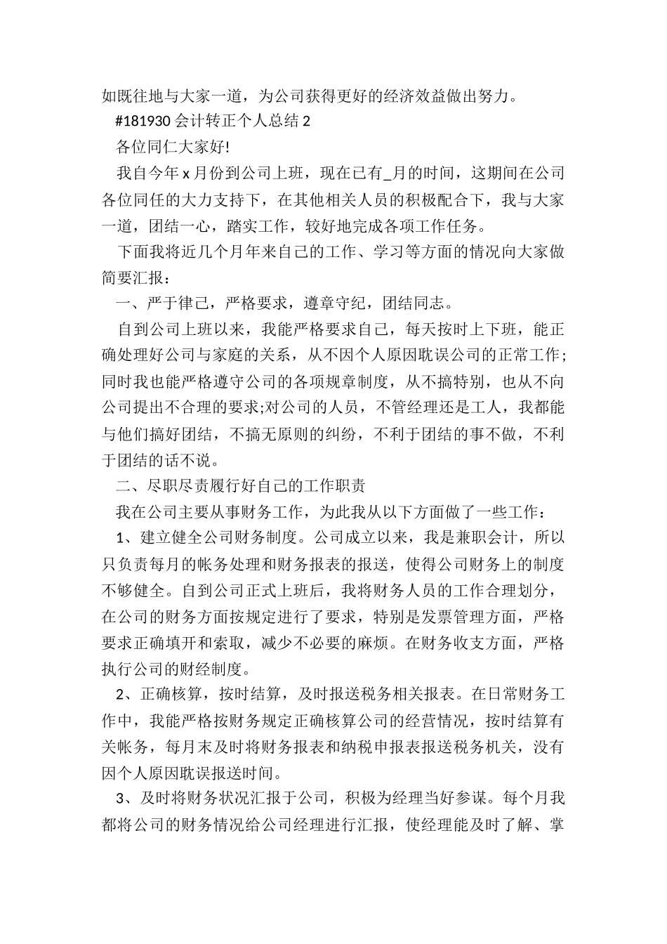 会计转正个人总结模板5篇_第3页